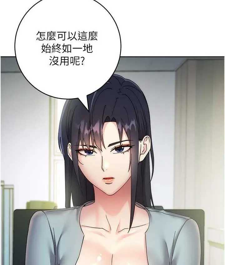 漫画《边缘人的复仇》第29话第168张图
