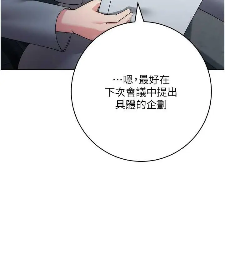 漫画《边缘人的复仇》第29话第181张图