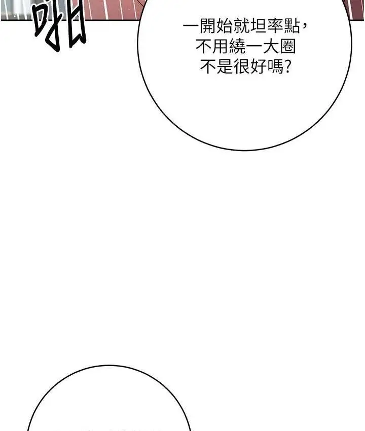 漫画《边缘人的复仇》第29话第20张图