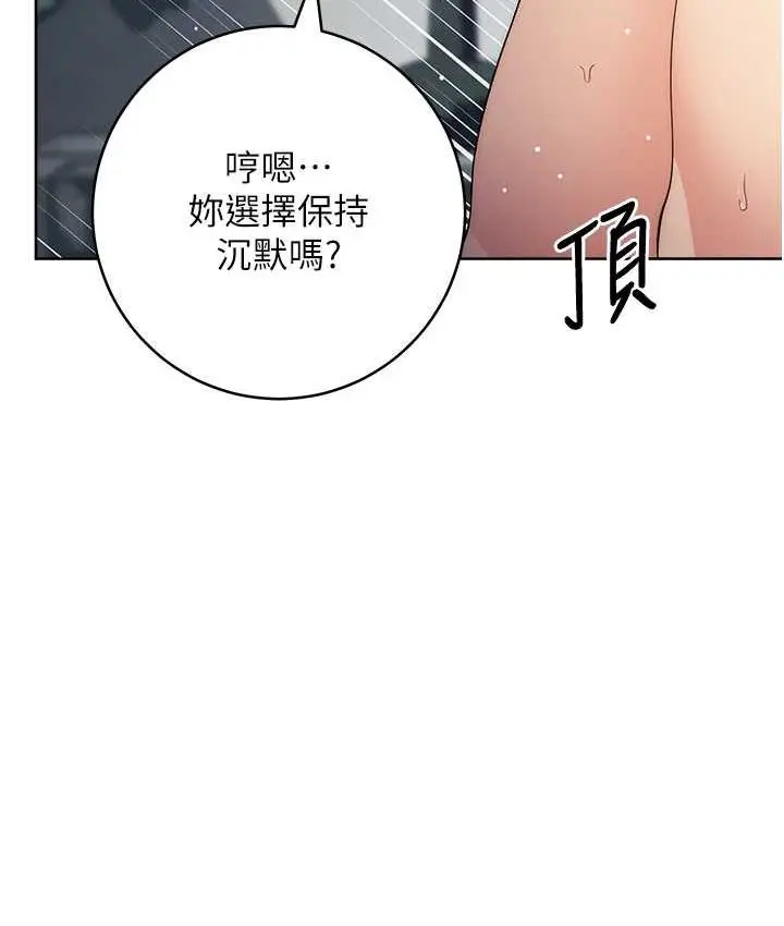 漫画《边缘人的复仇》第29话第25张图