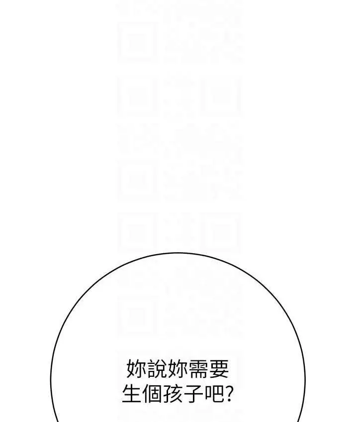 漫画《边缘人的复仇》第29话第28张图