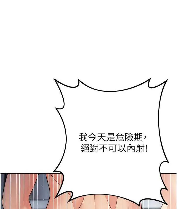 漫画《边缘人的复仇》第29话第45张图