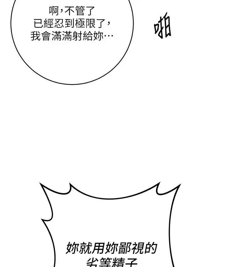 漫画《边缘人的复仇》第29话第47张图