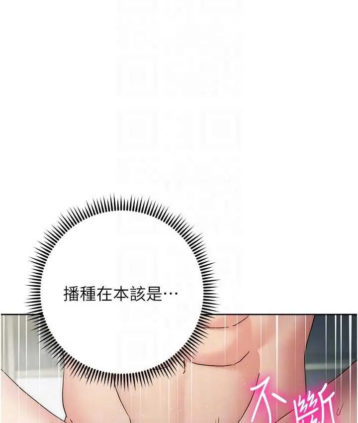 漫画《边缘人的复仇》第29话第68张图
