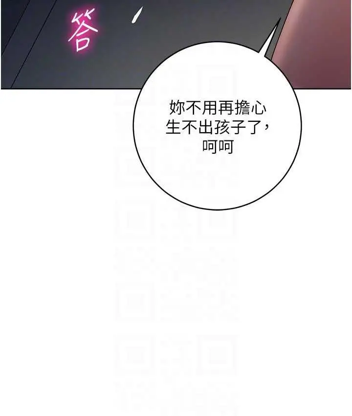 漫画《边缘人的复仇》第29话第89张图