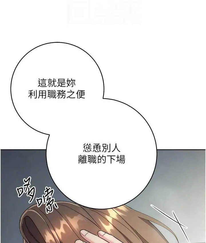 漫画《边缘人的复仇》第29话第90张图