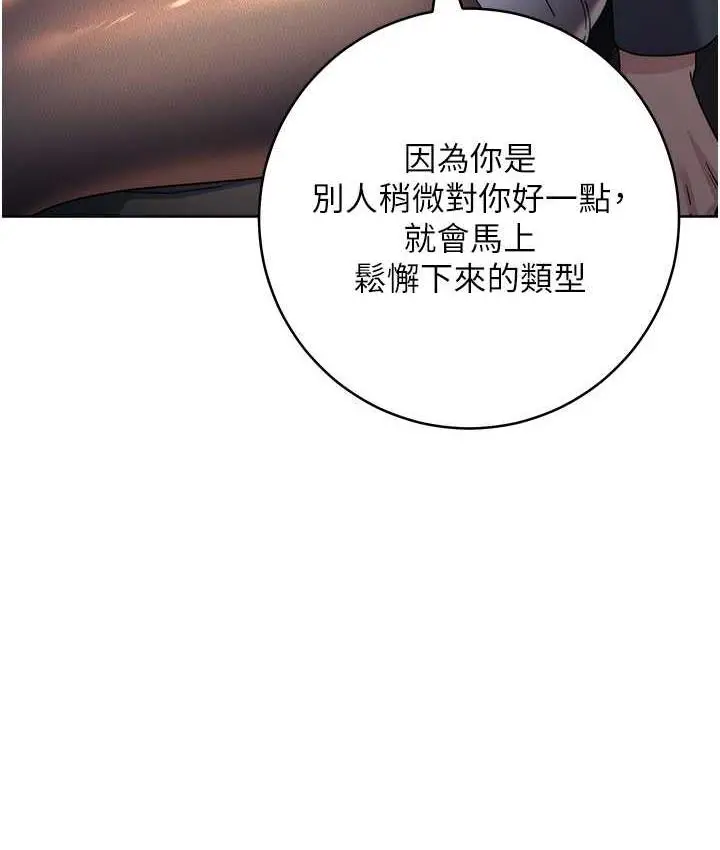 漫画《边缘人的复仇》第30话第103张图