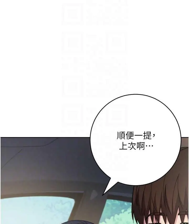 漫画《边缘人的复仇》第30话第106张图