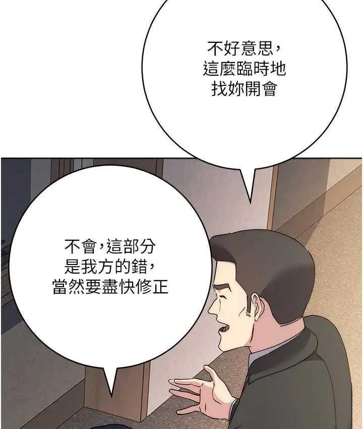漫画《边缘人的复仇》第30话第130张图