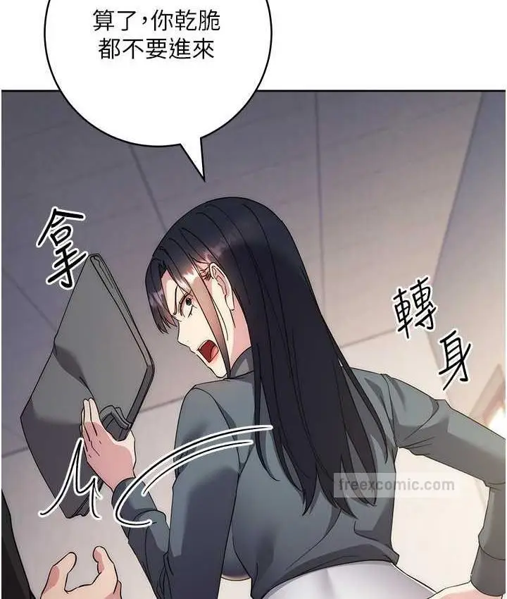 漫画《边缘人的复仇》第30话第140张图
