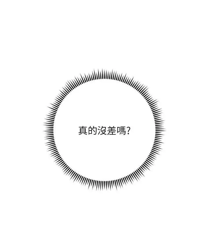 漫画《边缘人的复仇》第30话第149张图