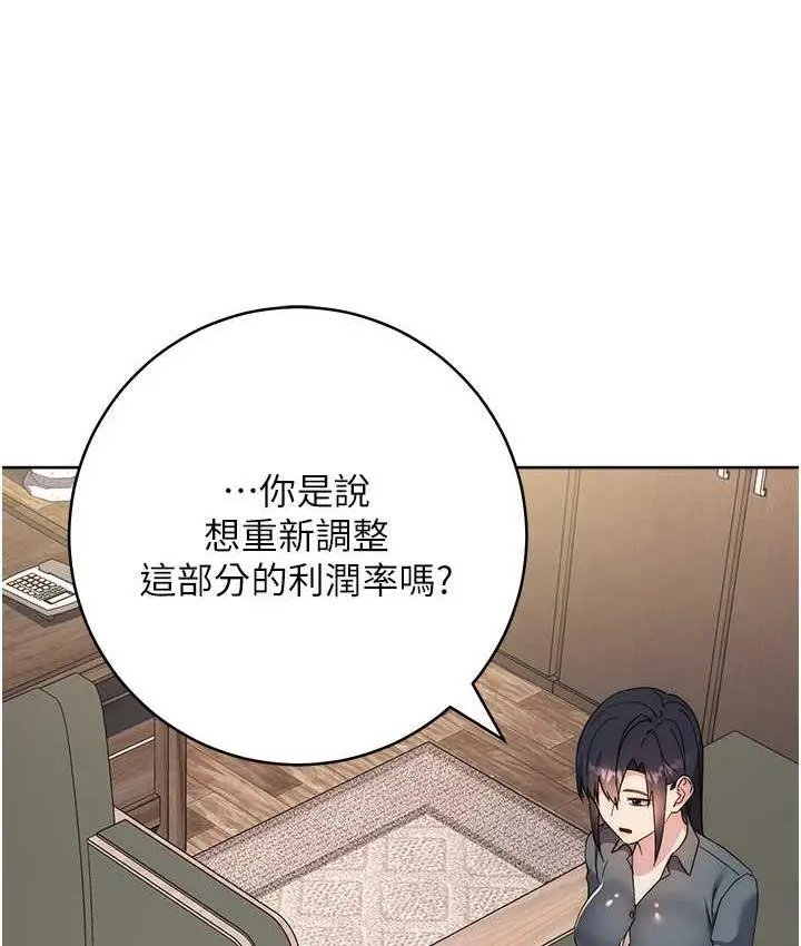 漫画《边缘人的复仇》第30话第150张图