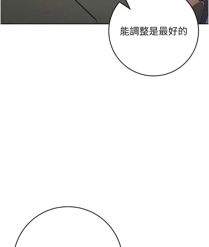 漫画《边缘人的复仇》第30话第152张图