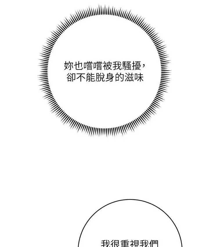 漫画《边缘人的复仇》第30话第157张图