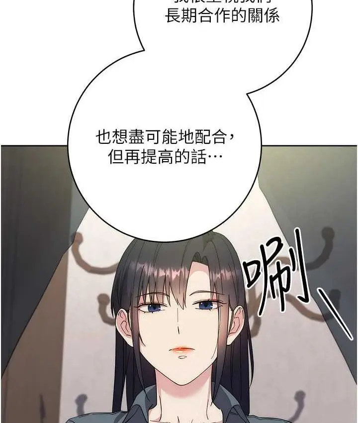 漫画《边缘人的复仇》第30话第158张图