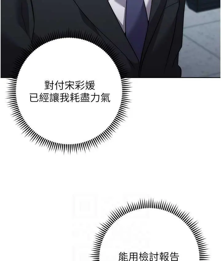 漫画《边缘人的复仇》第30话第39张图