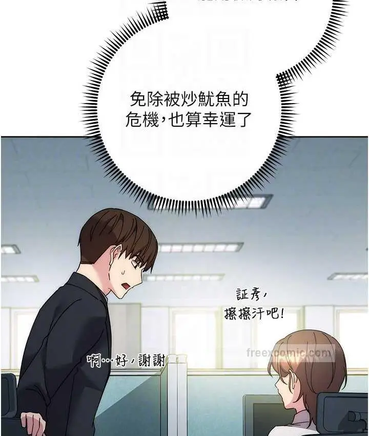 漫画《边缘人的复仇》第30话第40张图