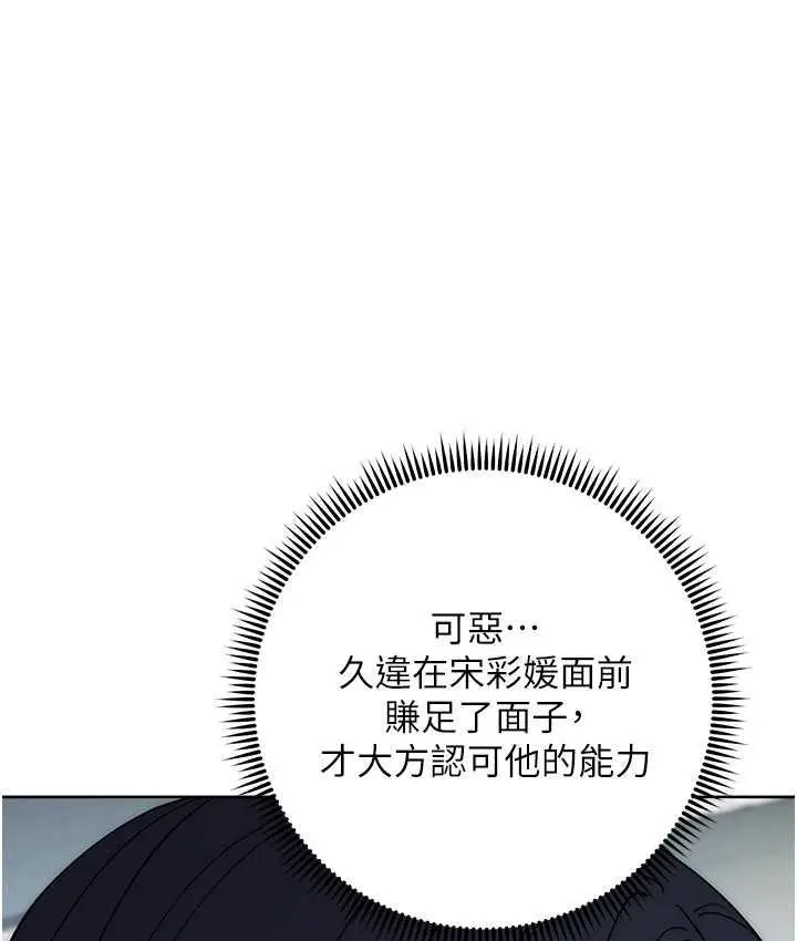 漫画《边缘人的复仇》第30话第44张图