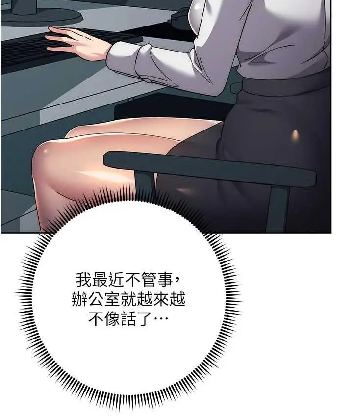 漫画《边缘人的复仇》第30话第50张图