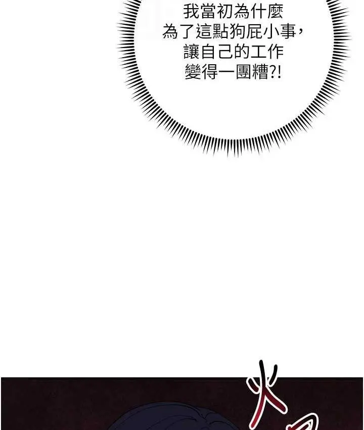 漫画《边缘人的复仇》第30话第55张图