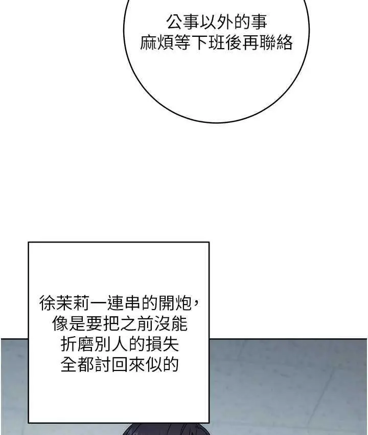 漫画《边缘人的复仇》第30话第61张图