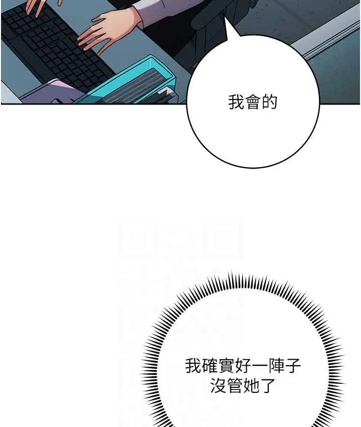 漫画《边缘人的复仇》第30话第66张图