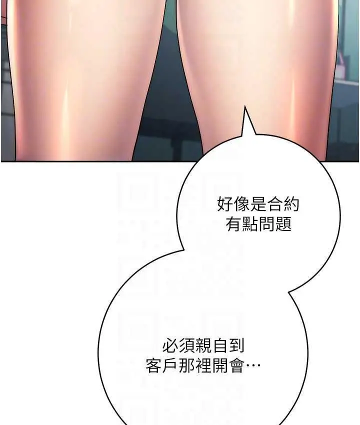 漫画《边缘人的复仇》第30话第82张图