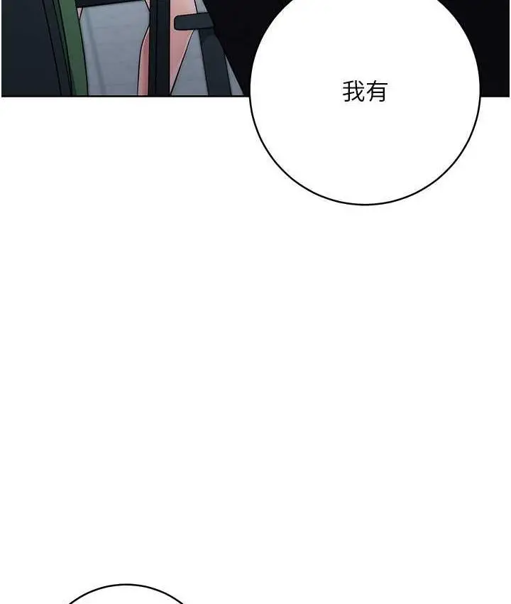 漫画《边缘人的复仇》第30话第85张图