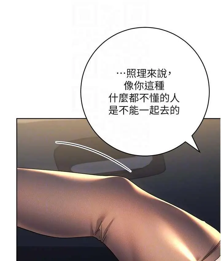 漫画《边缘人的复仇》第30话第96张图