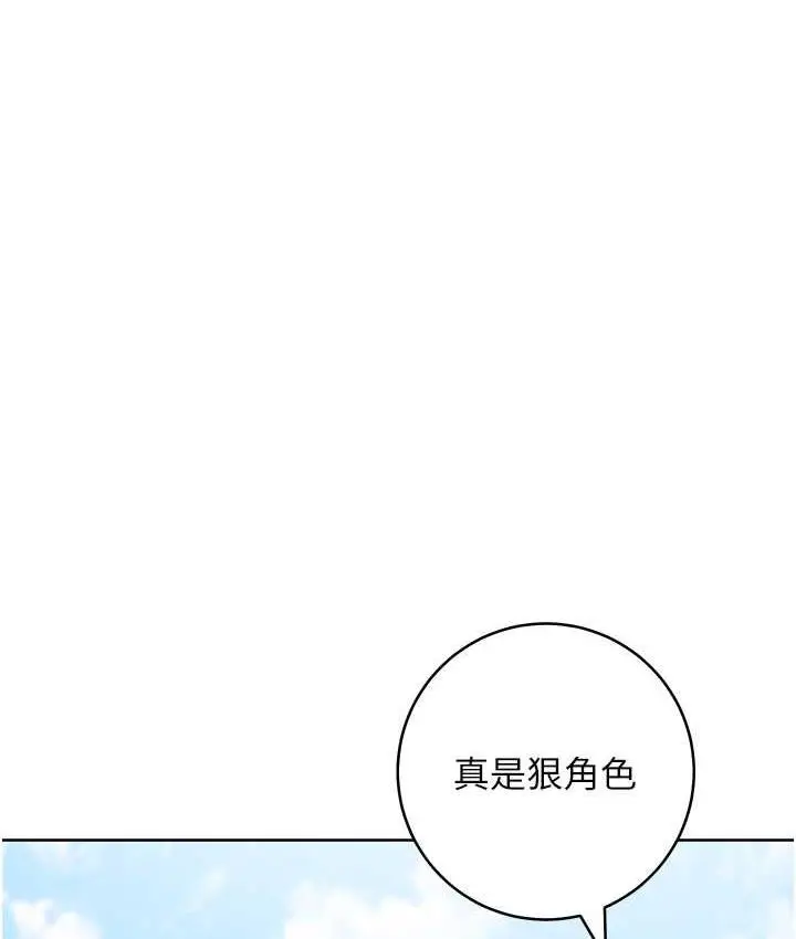 漫画《边缘人的复仇》第31话第135张图