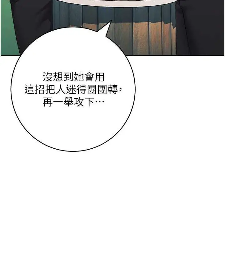 漫画《边缘人的复仇》第31话第137张图