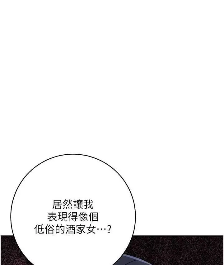 漫画《边缘人的复仇》第31话第143张图