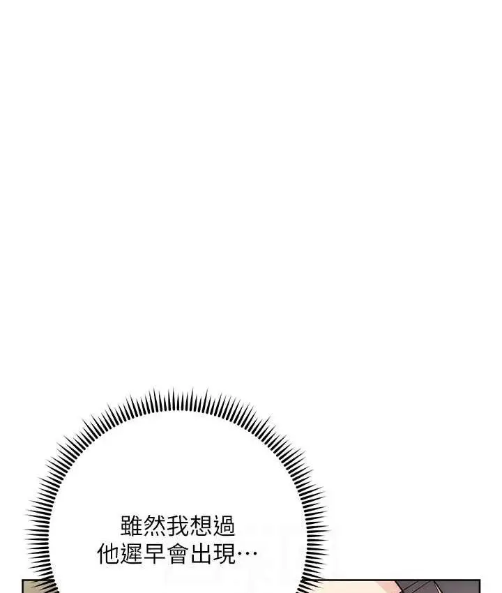 漫画《边缘人的复仇》第31话第15张图