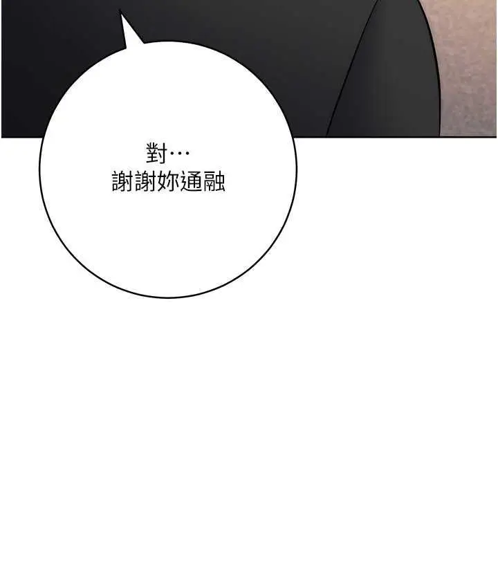 漫画《边缘人的复仇》第31话第159张图