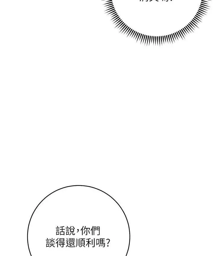 漫画《边缘人的复仇》第31话第170张图