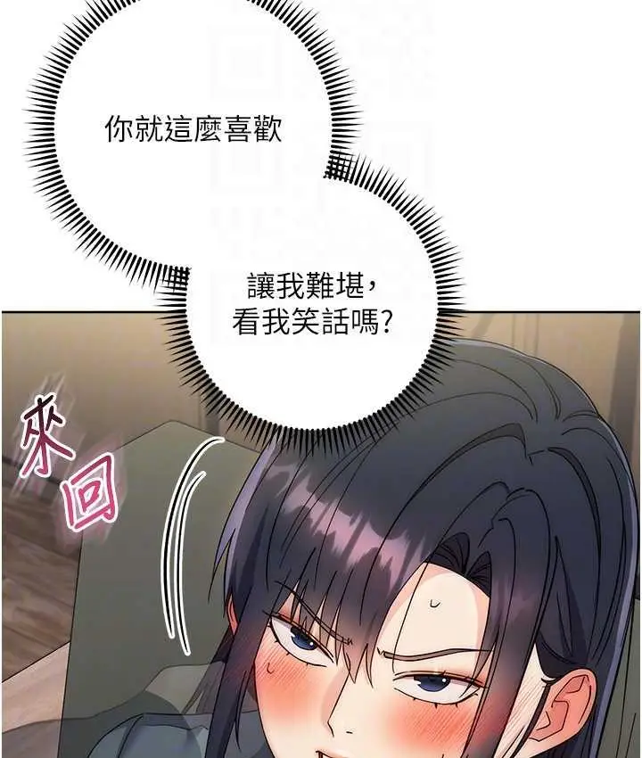 漫画《边缘人的复仇》第31话第18张图