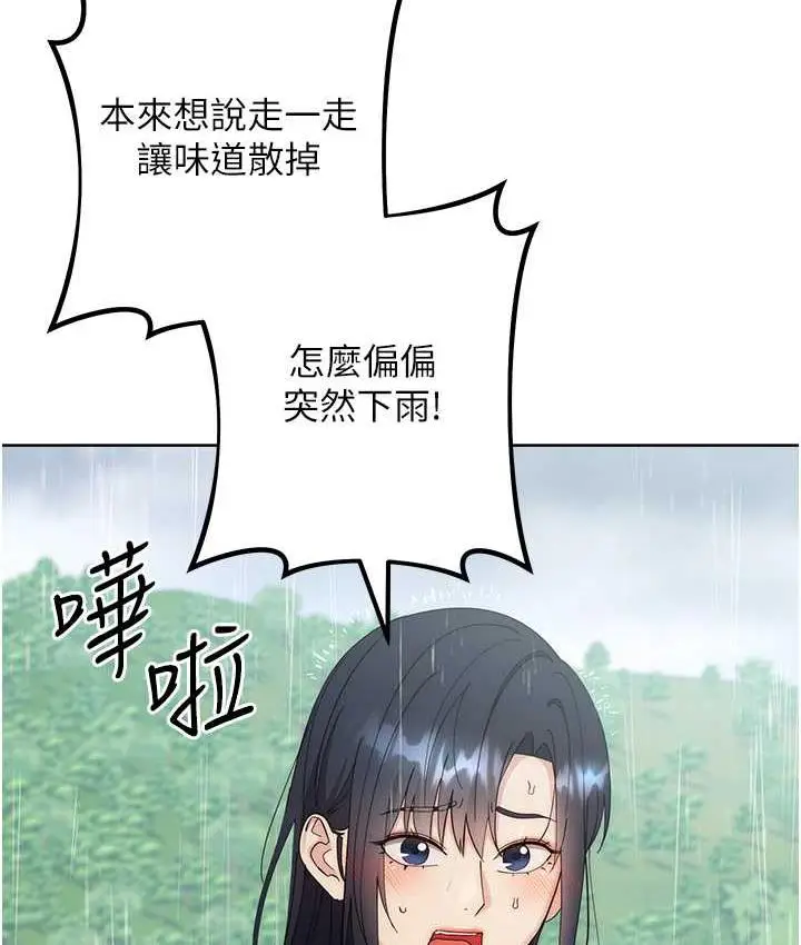 漫画《边缘人的复仇》第31话第212张图