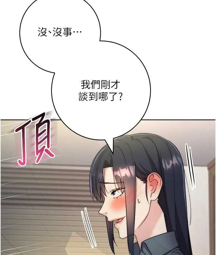 漫画《边缘人的复仇》第31话第23张图