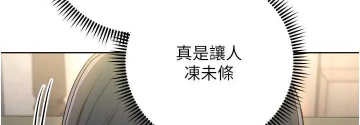 漫画《边缘人的复仇》第31话第36张图