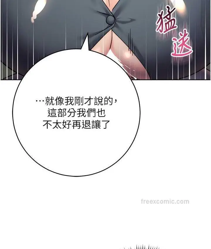 漫画《边缘人的复仇》第31话第38张图