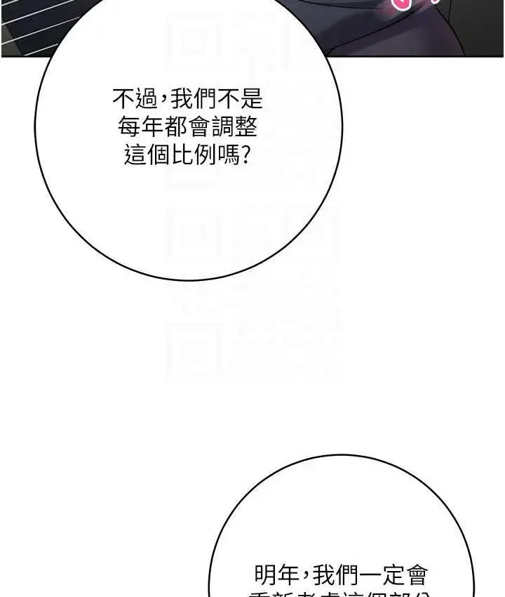 漫画《边缘人的复仇》第31话第43张图