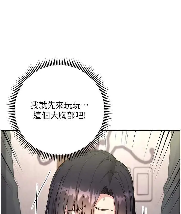 漫画《边缘人的复仇》第31话第8张图