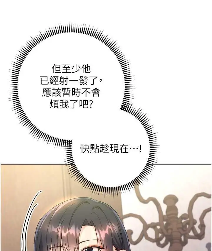 漫画《边缘人的复仇》第31话第88张图