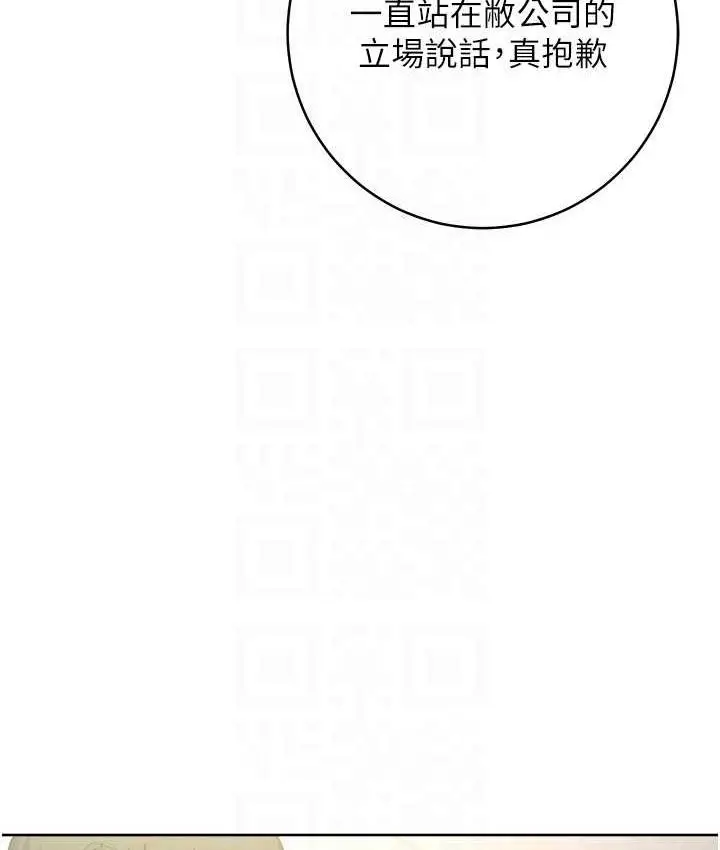 漫画《边缘人的复仇》第31话第90张图