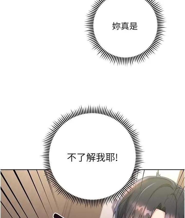 漫画《边缘人的复仇》第31话第93张图