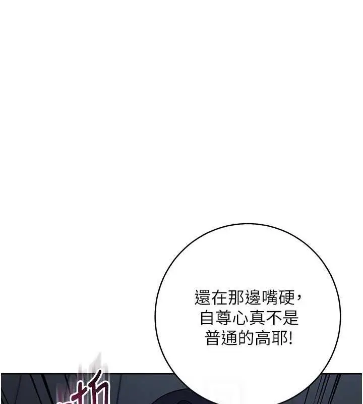 漫画《边缘人的复仇》第32话第109张图