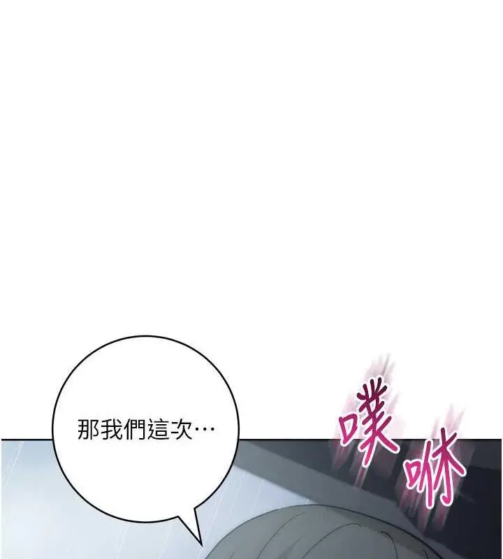 漫画《边缘人的复仇》第32话第115张图