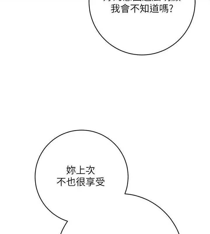 漫画《边缘人的复仇》第32话第142张图