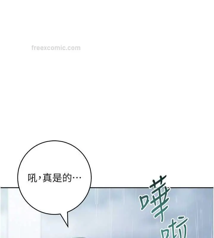 漫画《边缘人的复仇》第32话第19张图