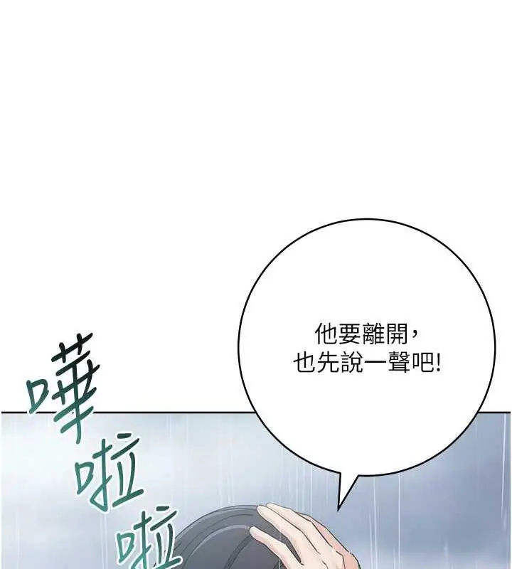 漫画《边缘人的复仇》第32话第22张图